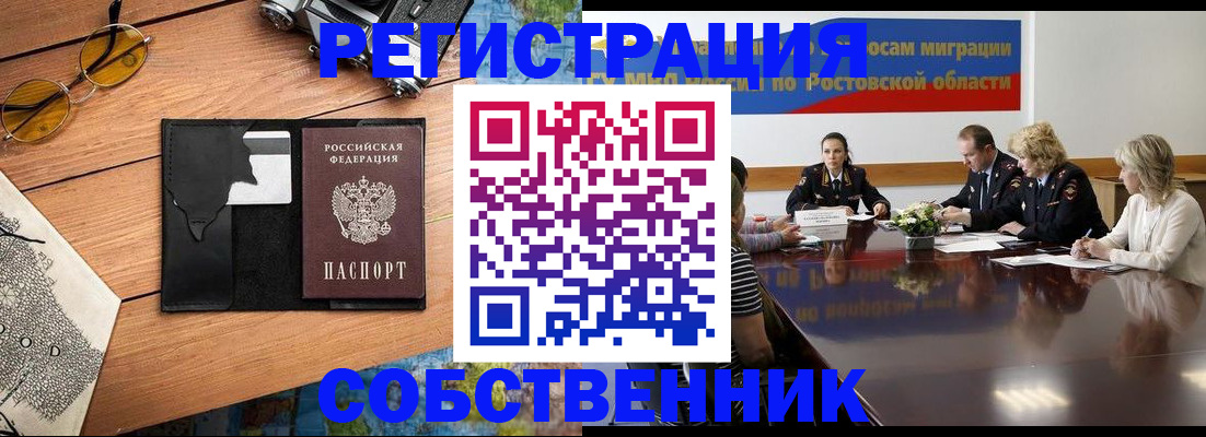 временная прописка в Зверево