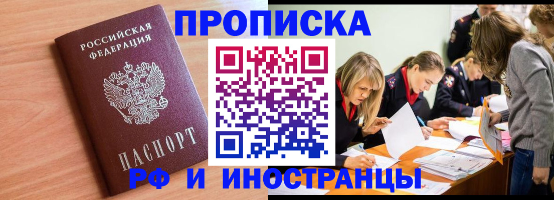 прописка для работы в Зверево