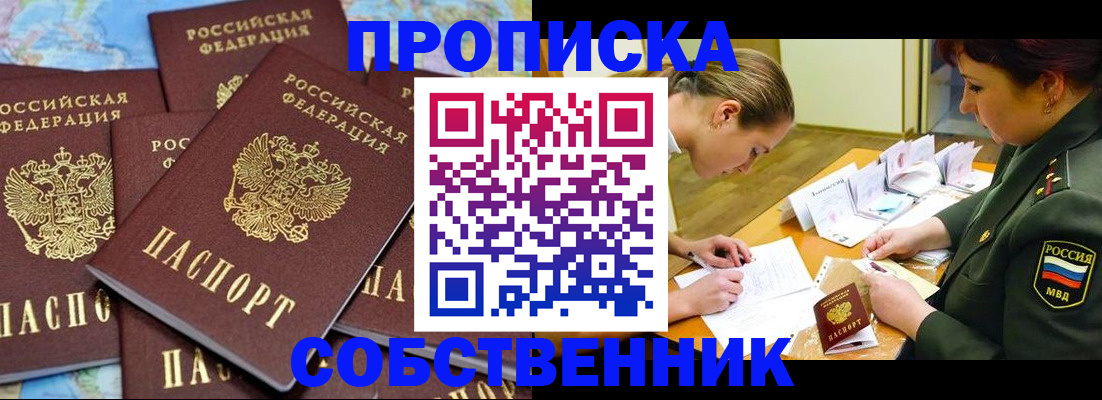 временная регистрация законно в Зверево