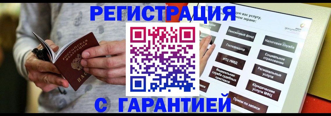 прописка для военкомата в Зверево